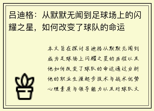 吕迪格：从默默无闻到足球场上的闪耀之星，如何改变了球队的命运