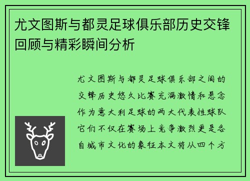 尤文图斯与都灵足球俱乐部历史交锋回顾与精彩瞬间分析
